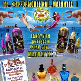 Διεγερτικό άρωμα 