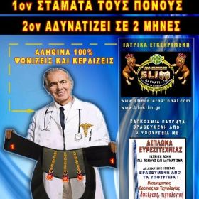 Ζώνη αδυνατίσματος σλιμ