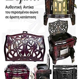 Αυθεντική Αντίκα Σόμπα πορσελανης 