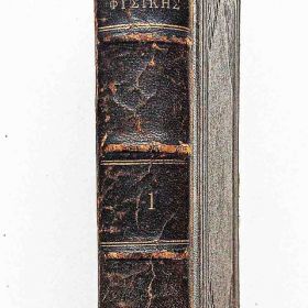 Μαθήματα Φυσικής Χόνδρος Δημήτριος 1923 