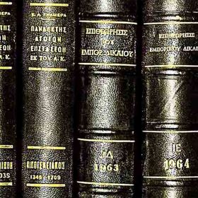 ΠΑΛΙΑ ΝΟΜΙΚΑ ΒΙΒΛΙΑ 1950 -1960 