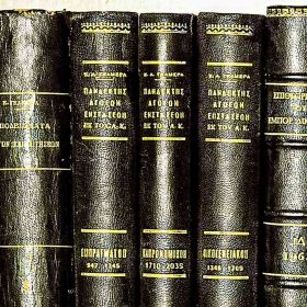 ΠΑΛΙΑ ΝΟΜΙΚΑ ΒΙΒΛΙΑ 1950 -1960 